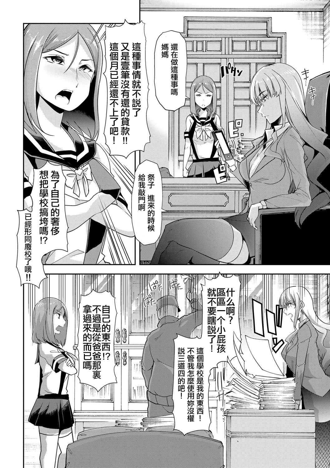 [午夜刀次郎] 我が為に雌豚は鳴く-無能理事長ヒトイヌ魔女裁判- (COMIC 真激 2018年4月号) [中国翻訳] [DL版]