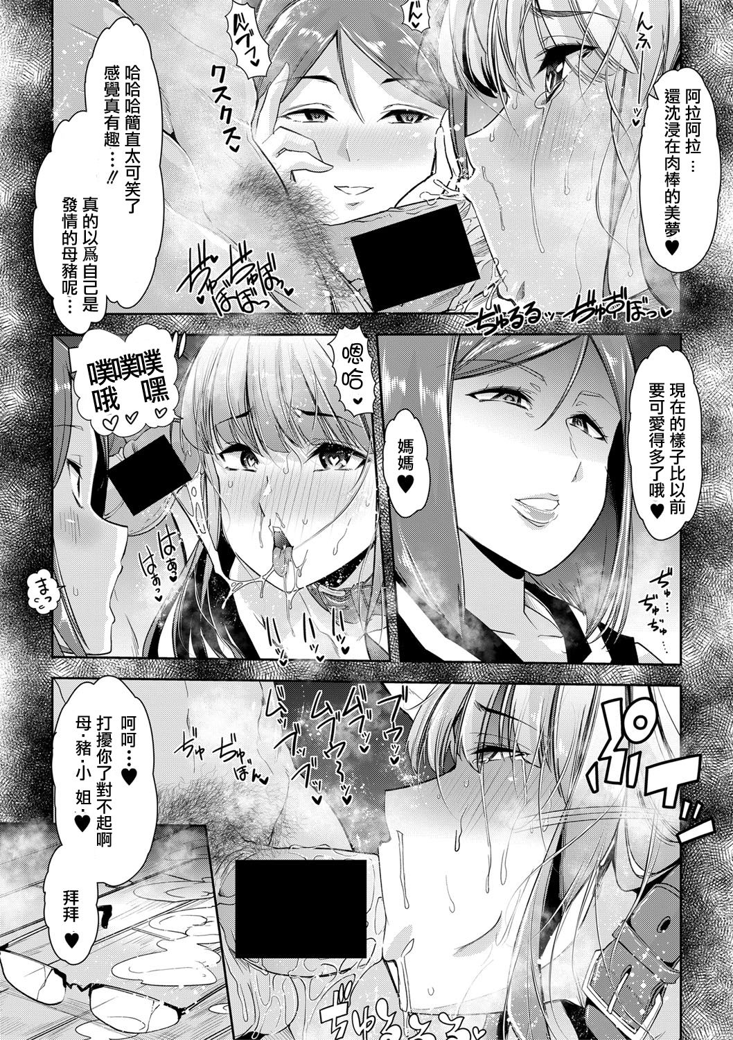 [午夜刀次郎] 我が為に雌豚は鳴く-無能理事長ヒトイヌ魔女裁判- (COMIC 真激 2018年4月号) [中国翻訳] [DL版]