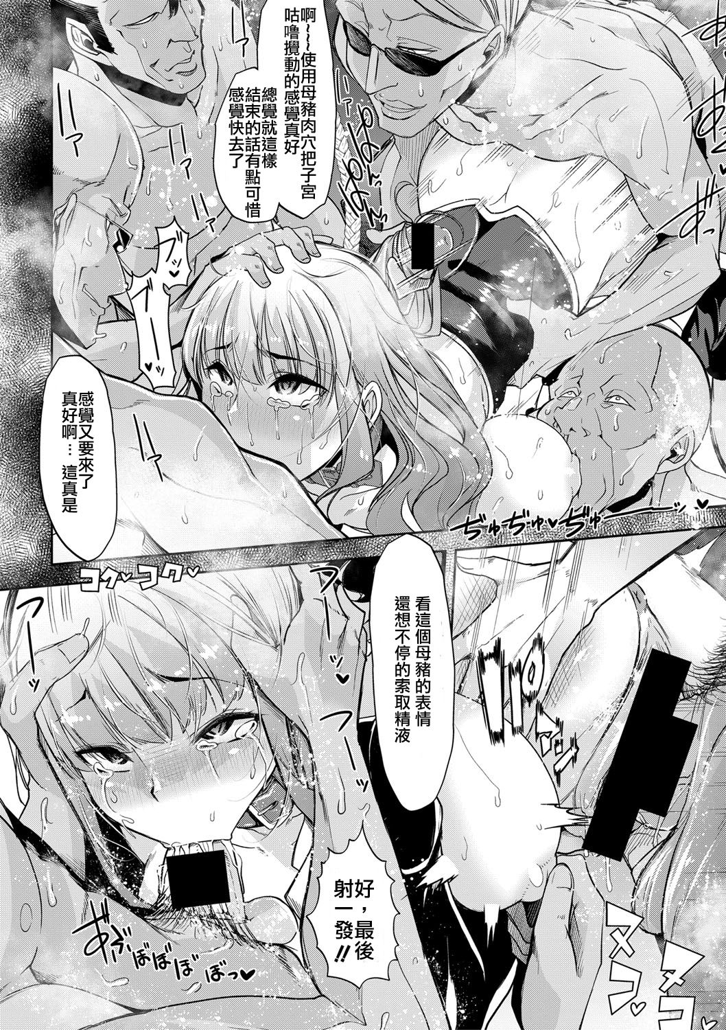 [午夜刀次郎] 我が為に雌豚は鳴く-無能理事長ヒトイヌ魔女裁判- (COMIC 真激 2018年4月号) [中国翻訳] [DL版]