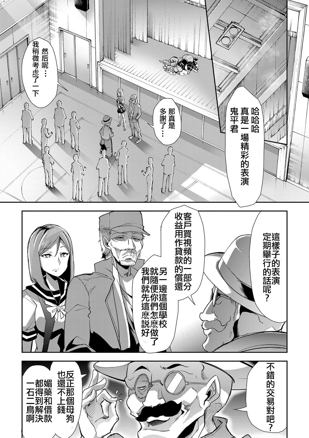 [午夜刀次郎] 我が為に雌豚は鳴く-無能理事長ヒトイヌ魔女裁判- (COMIC 真激 2018年4月号) [中国翻訳] [DL版]