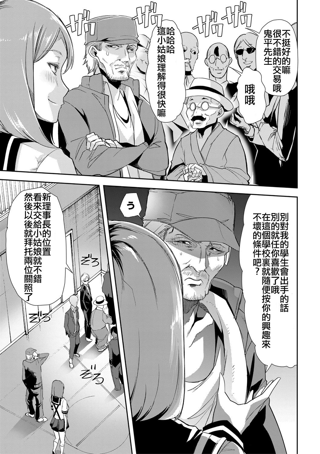 [午夜刀次郎] 我が為に雌豚は鳴く-無能理事長ヒトイヌ魔女裁判- (COMIC 真激 2018年4月号) [中国翻訳] [DL版]