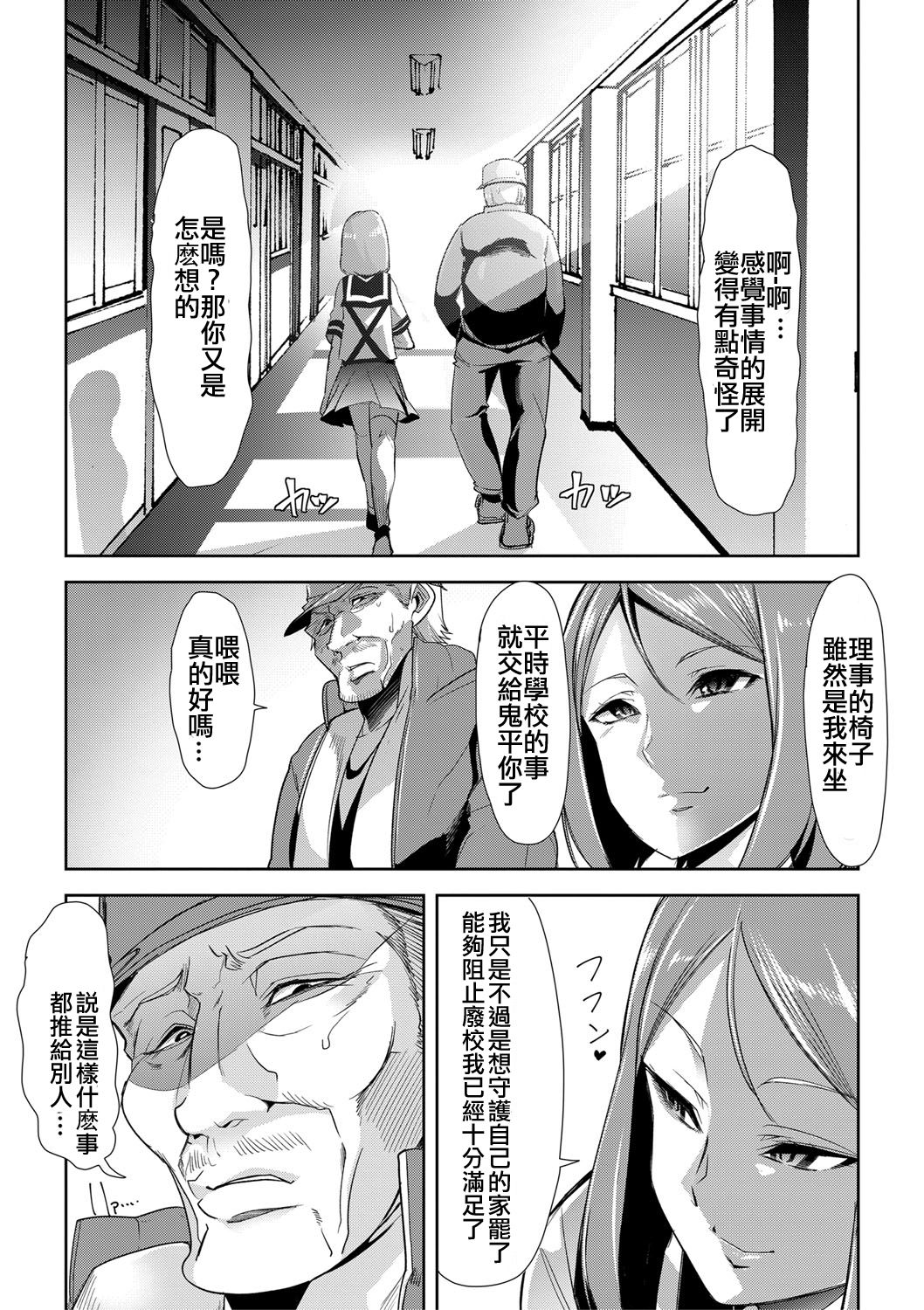 [午夜刀次郎] 我が為に雌豚は鳴く-無能理事長ヒトイヌ魔女裁判- (COMIC 真激 2018年4月号) [中国翻訳] [DL版]
