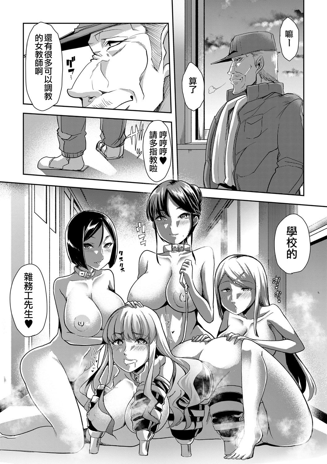 [午夜刀次郎] 我が為に雌豚は鳴く-無能理事長ヒトイヌ魔女裁判- (COMIC 真激 2018年4月号) [中国翻訳] [DL版]