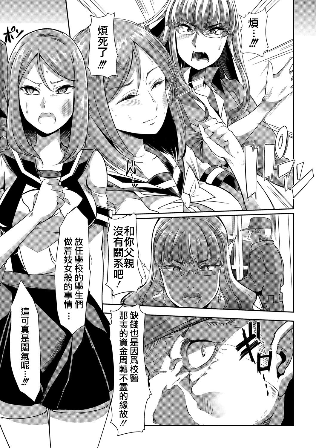 [午夜刀次郎] 我が為に雌豚は鳴く-無能理事長ヒトイヌ魔女裁判- (COMIC 真激 2018年4月号) [中国翻訳] [DL版]