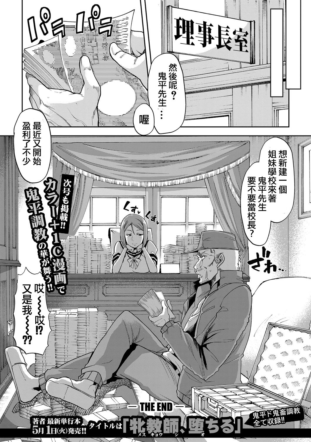 [午夜刀次郎] 我が為に雌豚は鳴く-無能理事長ヒトイヌ魔女裁判- (COMIC 真激 2018年4月号) [中国翻訳] [DL版]