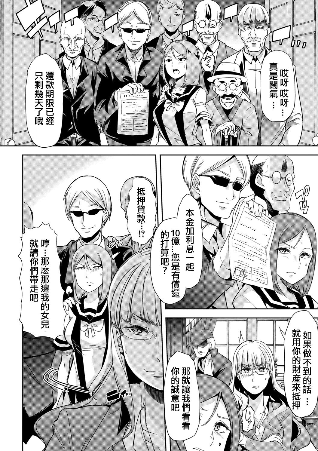 [午夜刀次郎] 我が為に雌豚は鳴く-無能理事長ヒトイヌ魔女裁判- (COMIC 真激 2018年4月号) [中国翻訳] [DL版]