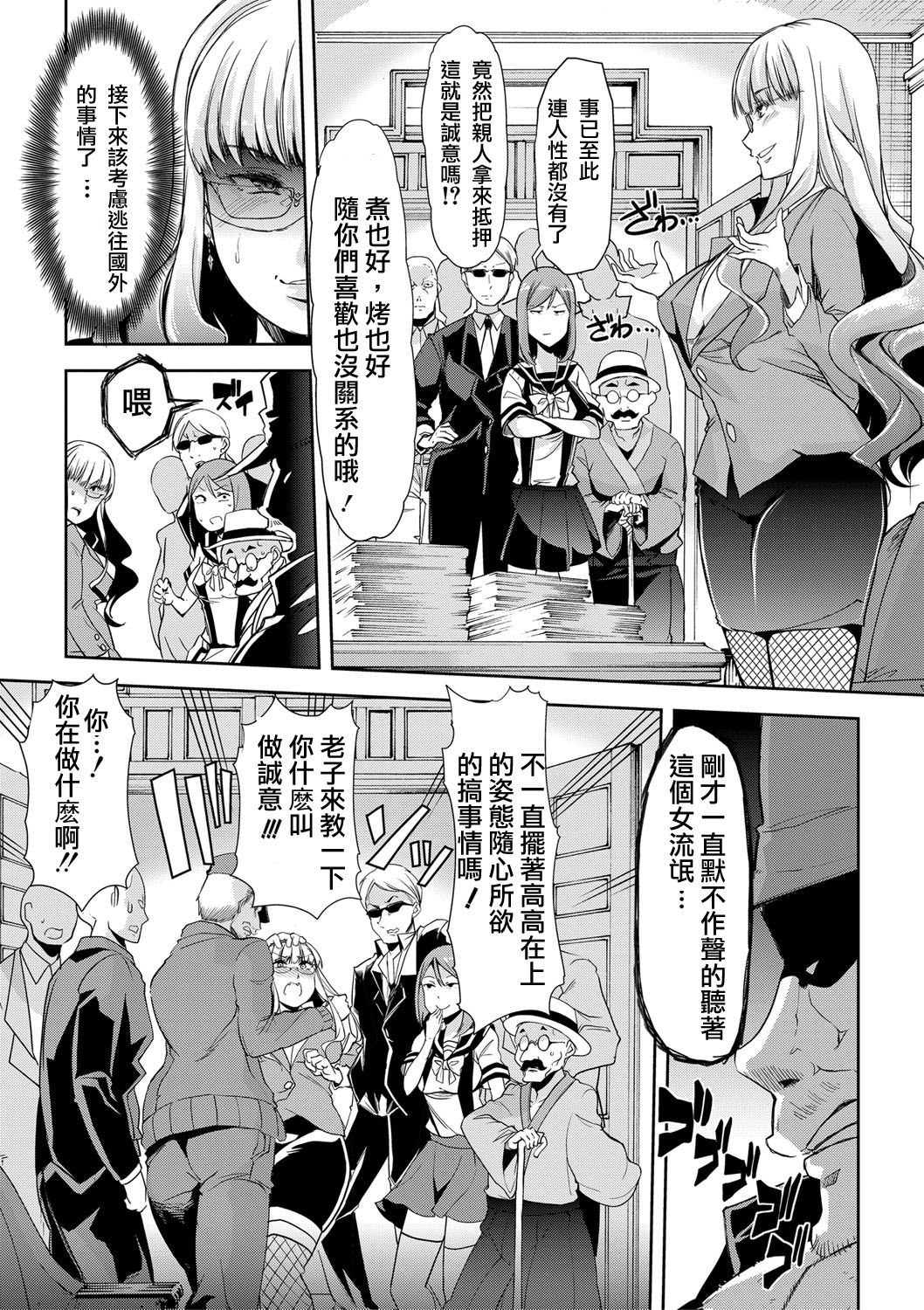 [午夜刀次郎] 我が為に雌豚は鳴く-無能理事長ヒトイヌ魔女裁判- (COMIC 真激 2018年4月号) [中国翻訳] [DL版]