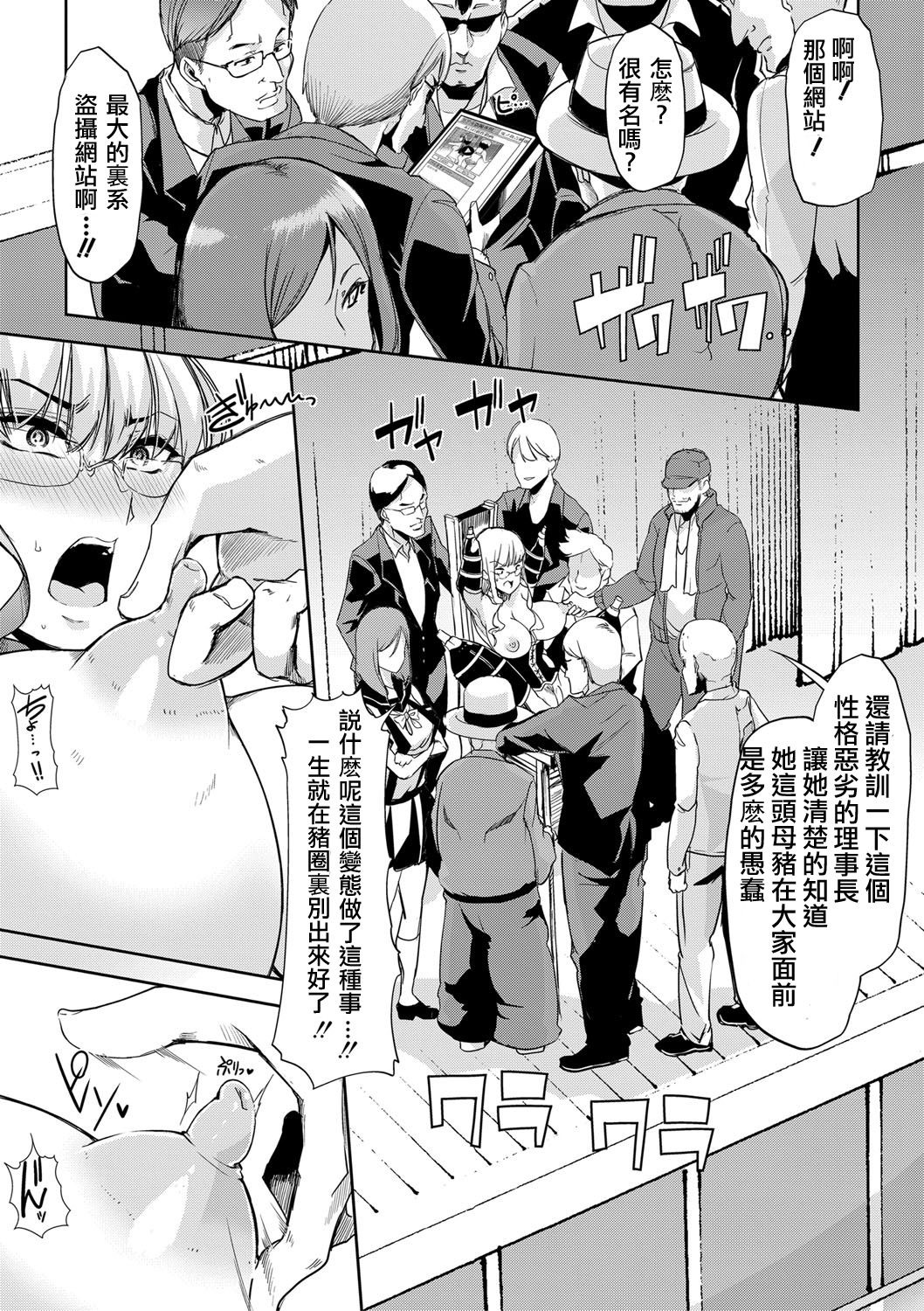[午夜刀次郎] 我が為に雌豚は鳴く-無能理事長ヒトイヌ魔女裁判- (COMIC 真激 2018年4月号) [中国翻訳] [DL版]