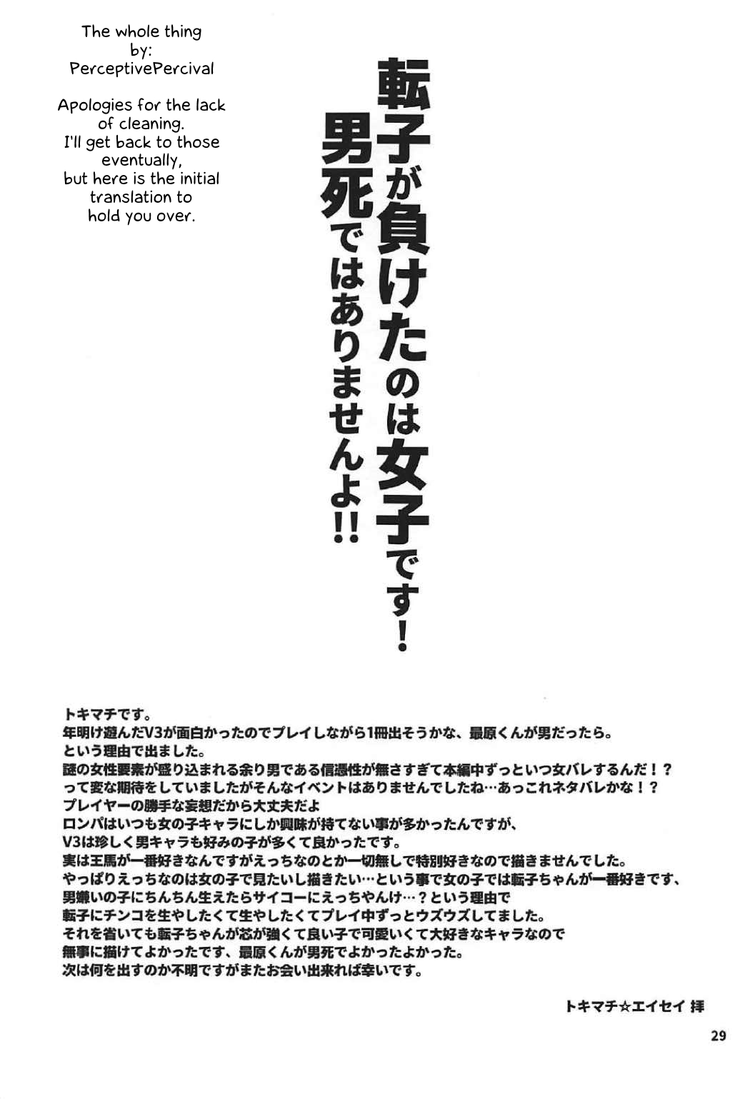 (C92) [テンパりんぐ (トキマチ☆エイセイ)] 転子はチ○コが生えても男死のア○ルなんかに絶対負けません! (ニューダンガンロンパV3) [英訳]