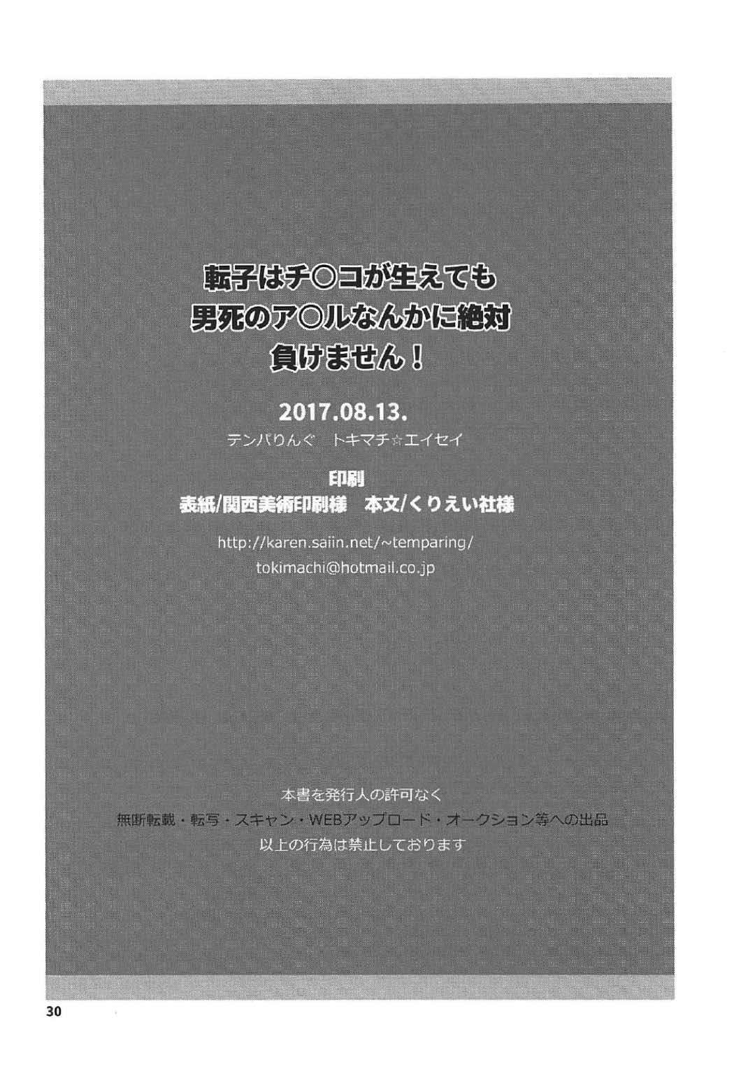 (C92) [テンパりんぐ (トキマチ☆エイセイ)] 転子はチ○コが生えても男死のア○ルなんかに絶対負けません! (ニューダンガンロンパV3) [英訳]