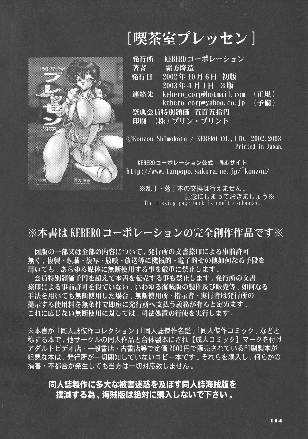 (Cレヴォ32) [KEBEROコーポレーション (霜方降造)] 喫茶室プレッセン