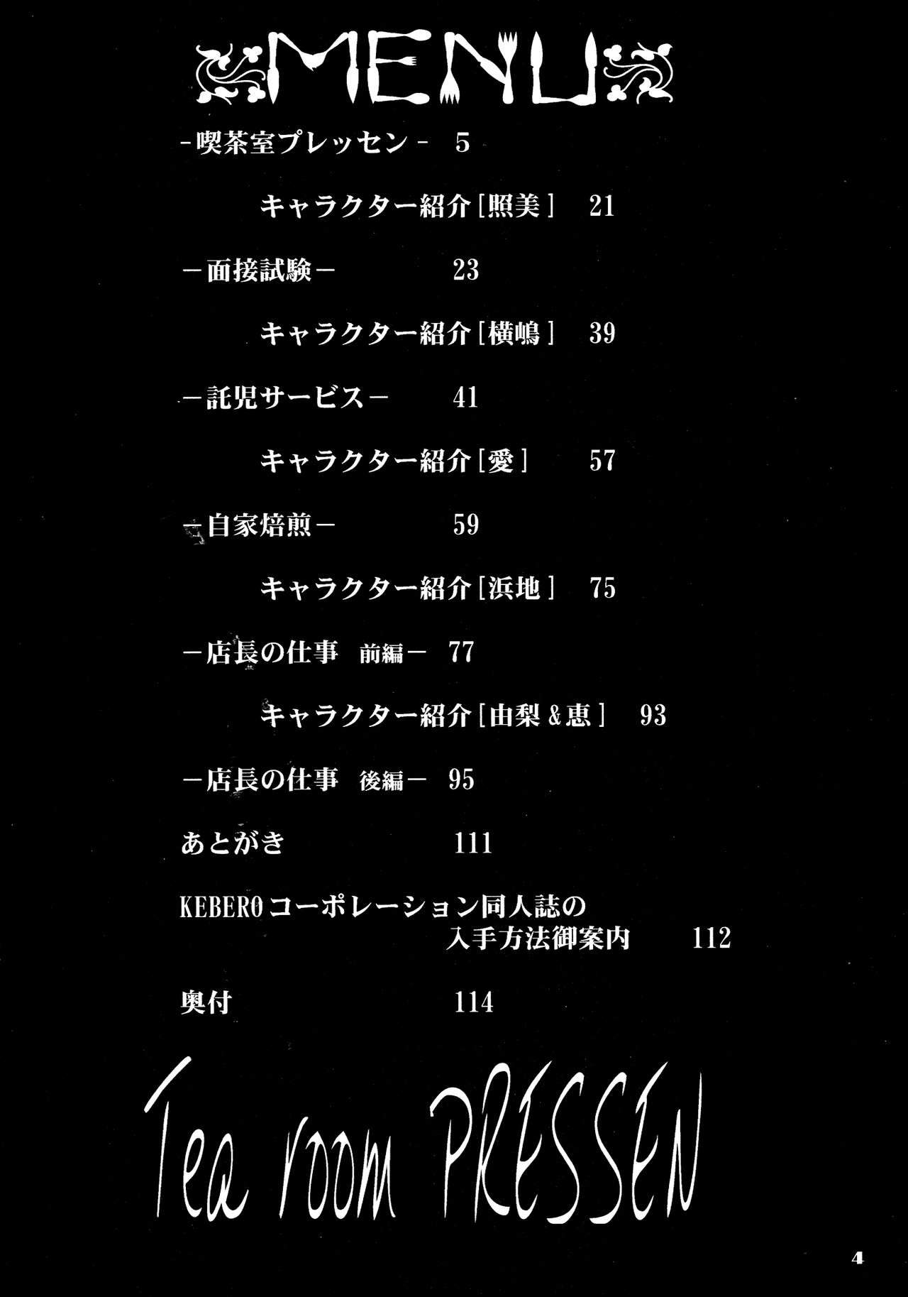 (Cレヴォ32) [KEBEROコーポレーション (霜方降造)] 喫茶室プレッセン