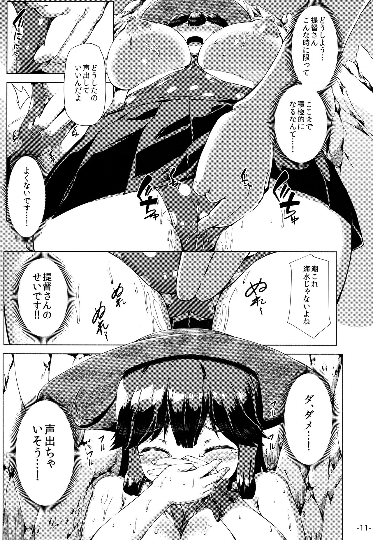 (C90) [ROCK CLIME (ダンボ)] 秘書艦潮は浜辺の陰で。 (艦隊これくしょん -艦これ-)