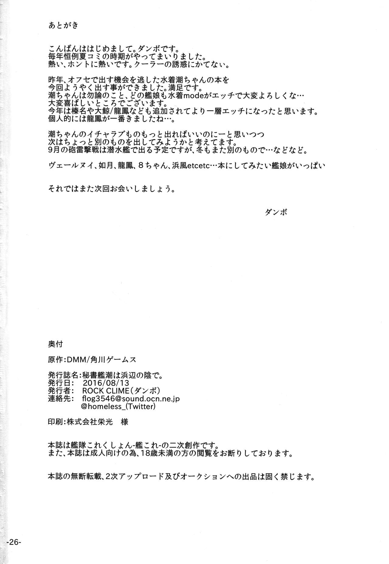 (C90) [ROCK CLIME (ダンボ)] 秘書艦潮は浜辺の陰で。 (艦隊これくしょん -艦これ-)