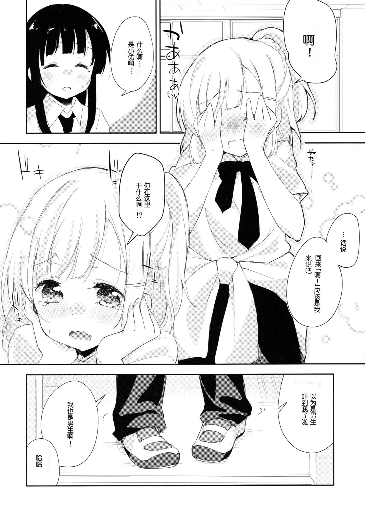 (C93) [DROP DEAD!! (水瀬 修)] 木漏れ日に泳ぐ、夏のかおり。3 [中国翻訳]