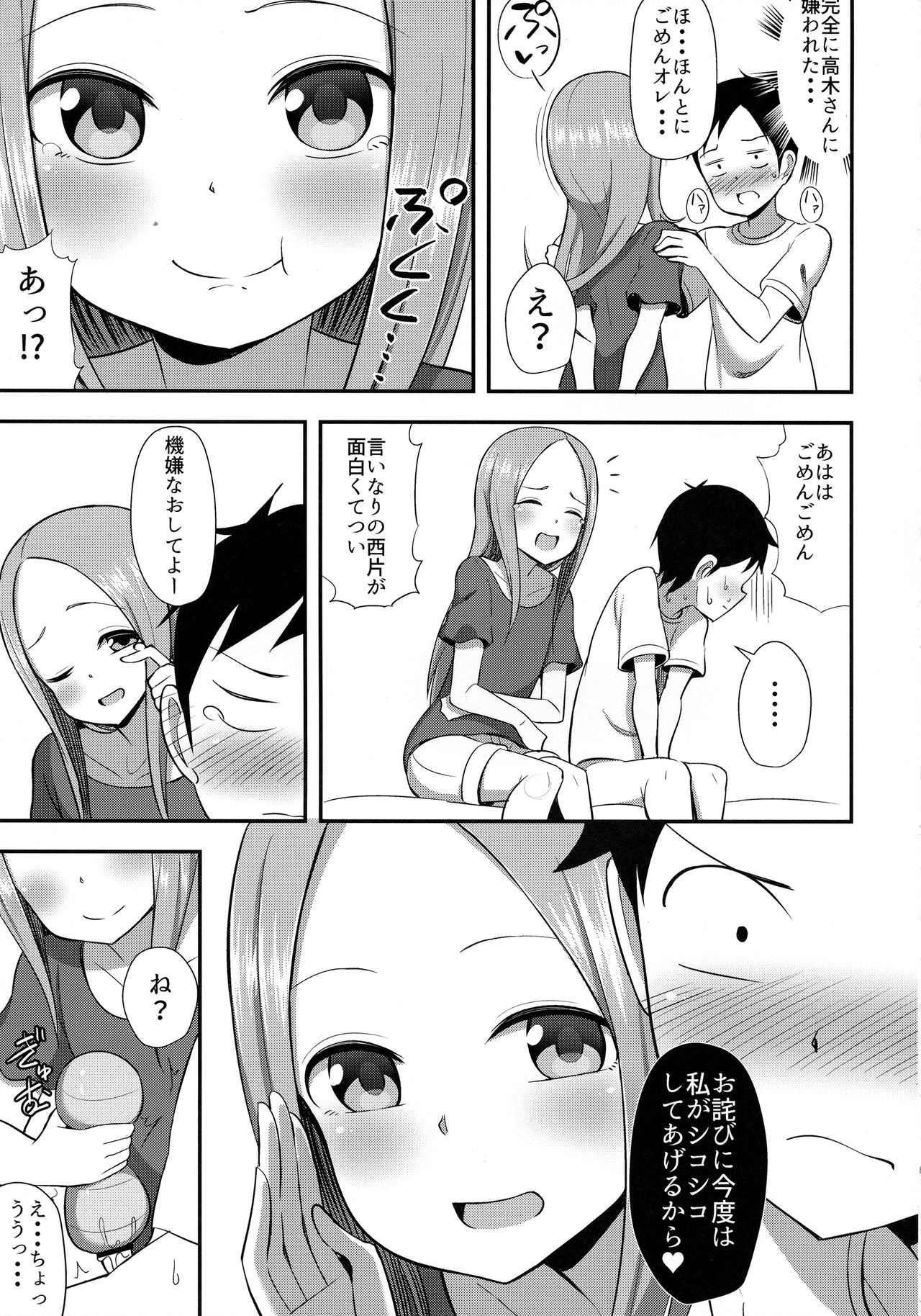 (COMIC1☆13) [Starmine18 (HANABi)] 高木さんとオナホール (からかい上手の高木さん)