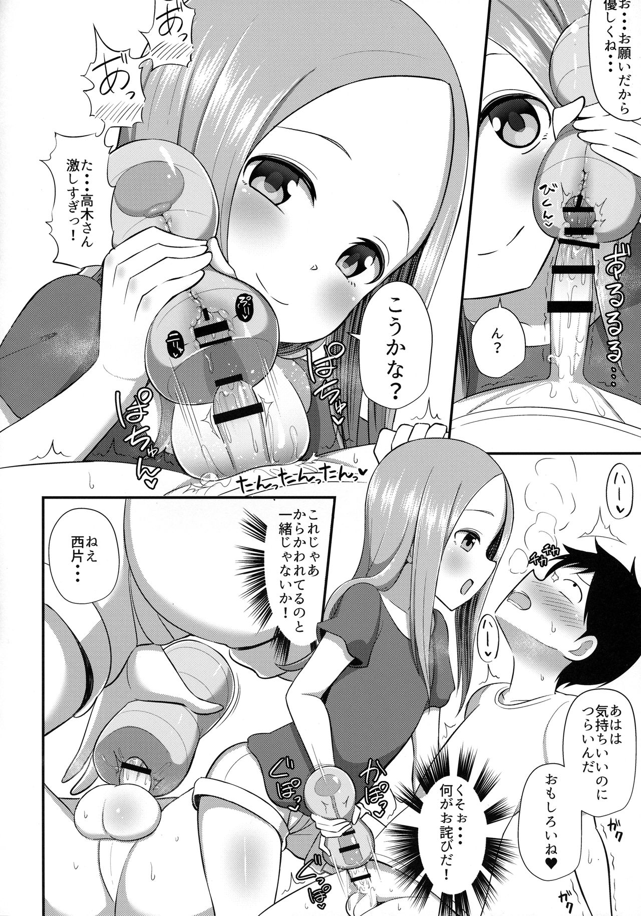 (COMIC1☆13) [Starmine18 (HANABi)] 高木さんとオナホール (からかい上手の高木さん)