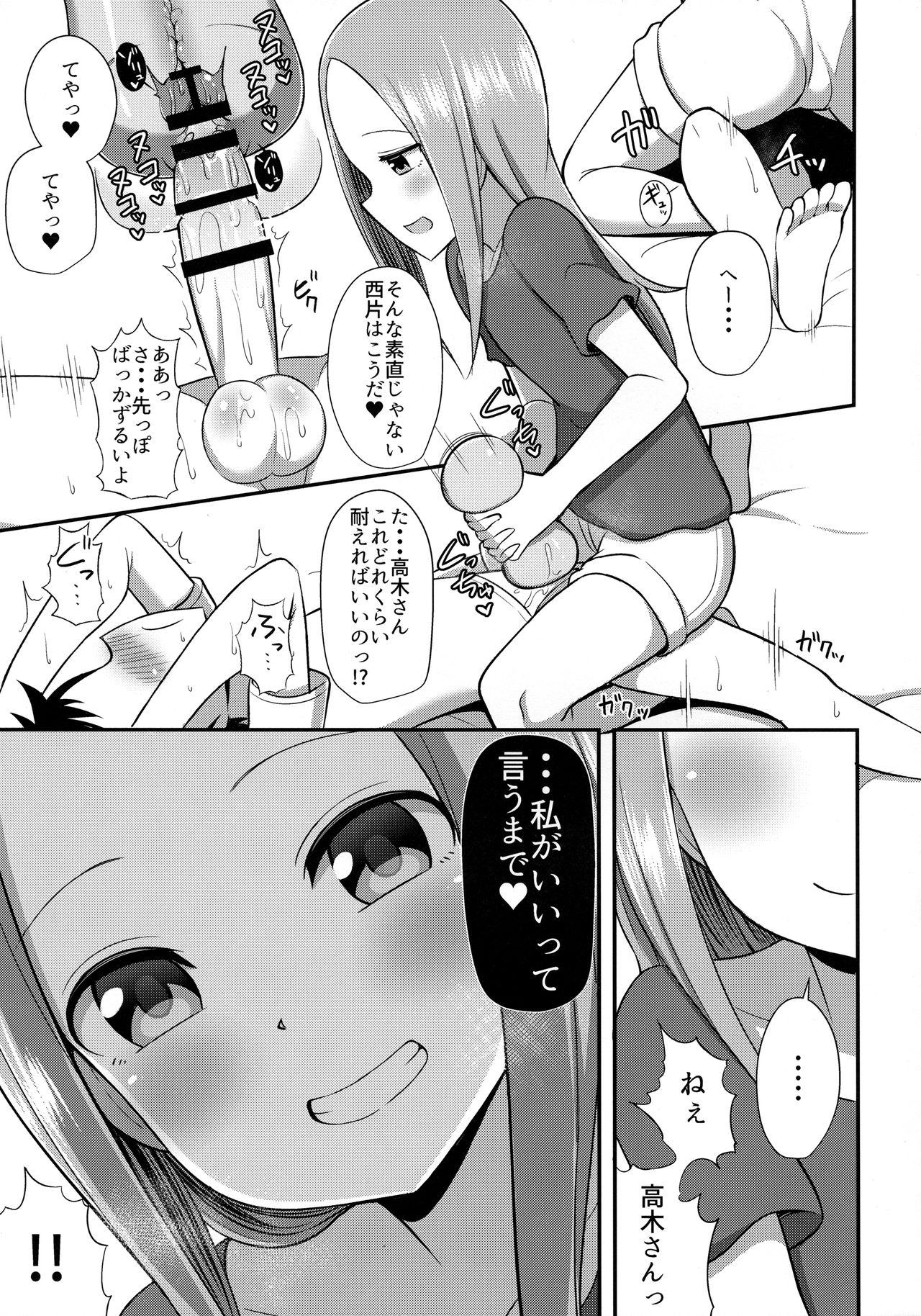 (COMIC1☆13) [Starmine18 (HANABi)] 高木さんとオナホール (からかい上手の高木さん)