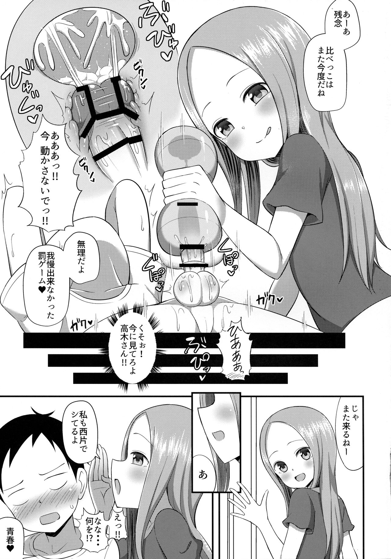 (COMIC1☆13) [Starmine18 (HANABi)] 高木さんとオナホール (からかい上手の高木さん)