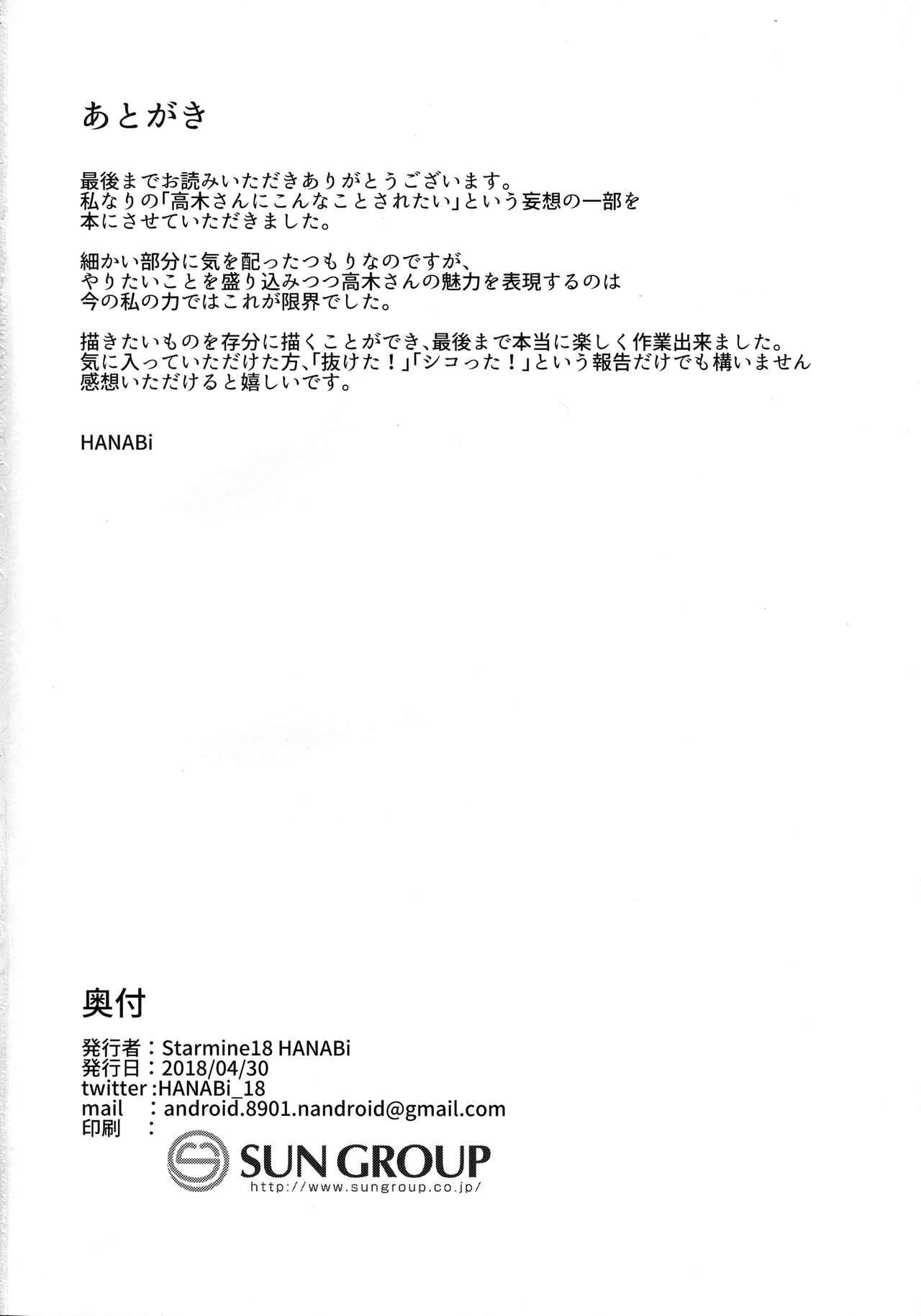 (COMIC1☆13) [Starmine18 (HANABi)] 高木さんとオナホール (からかい上手の高木さん)