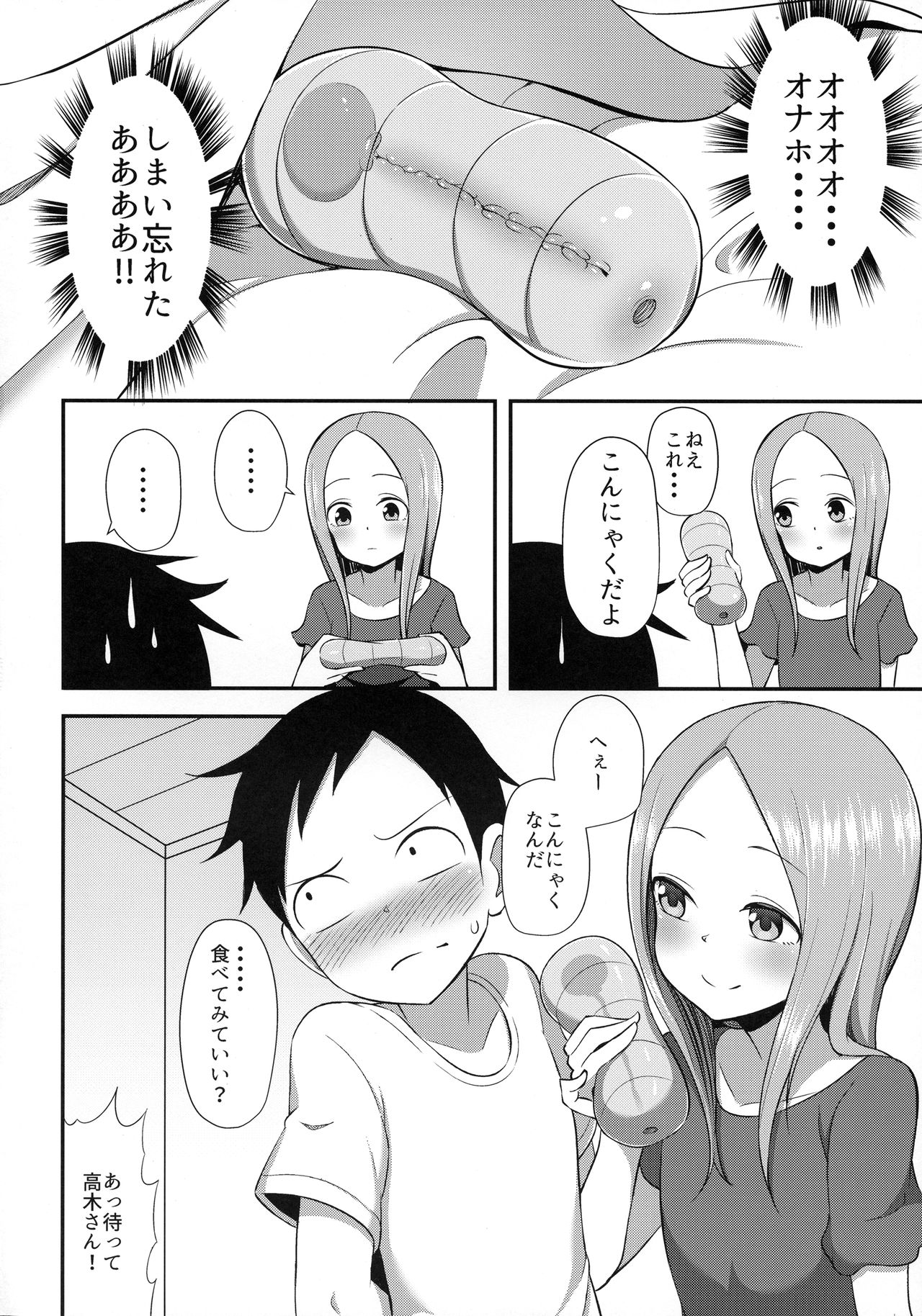 (COMIC1☆13) [Starmine18 (HANABi)] 高木さんとオナホール (からかい上手の高木さん)