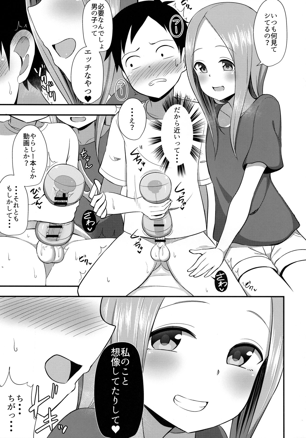 (COMIC1☆13) [Starmine18 (HANABi)] 高木さんとオナホール (からかい上手の高木さん)