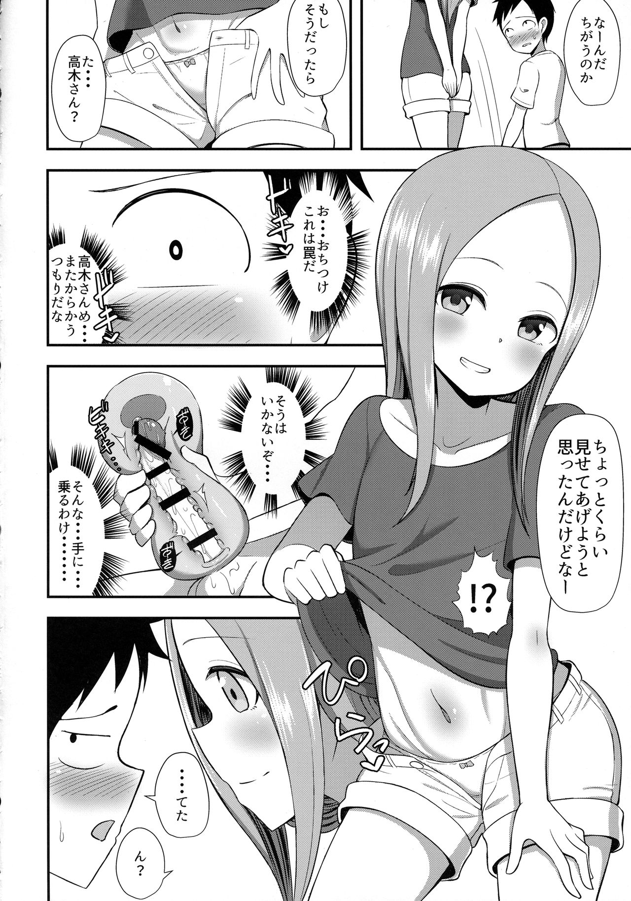 (COMIC1☆13) [Starmine18 (HANABi)] 高木さんとオナホール (からかい上手の高木さん)