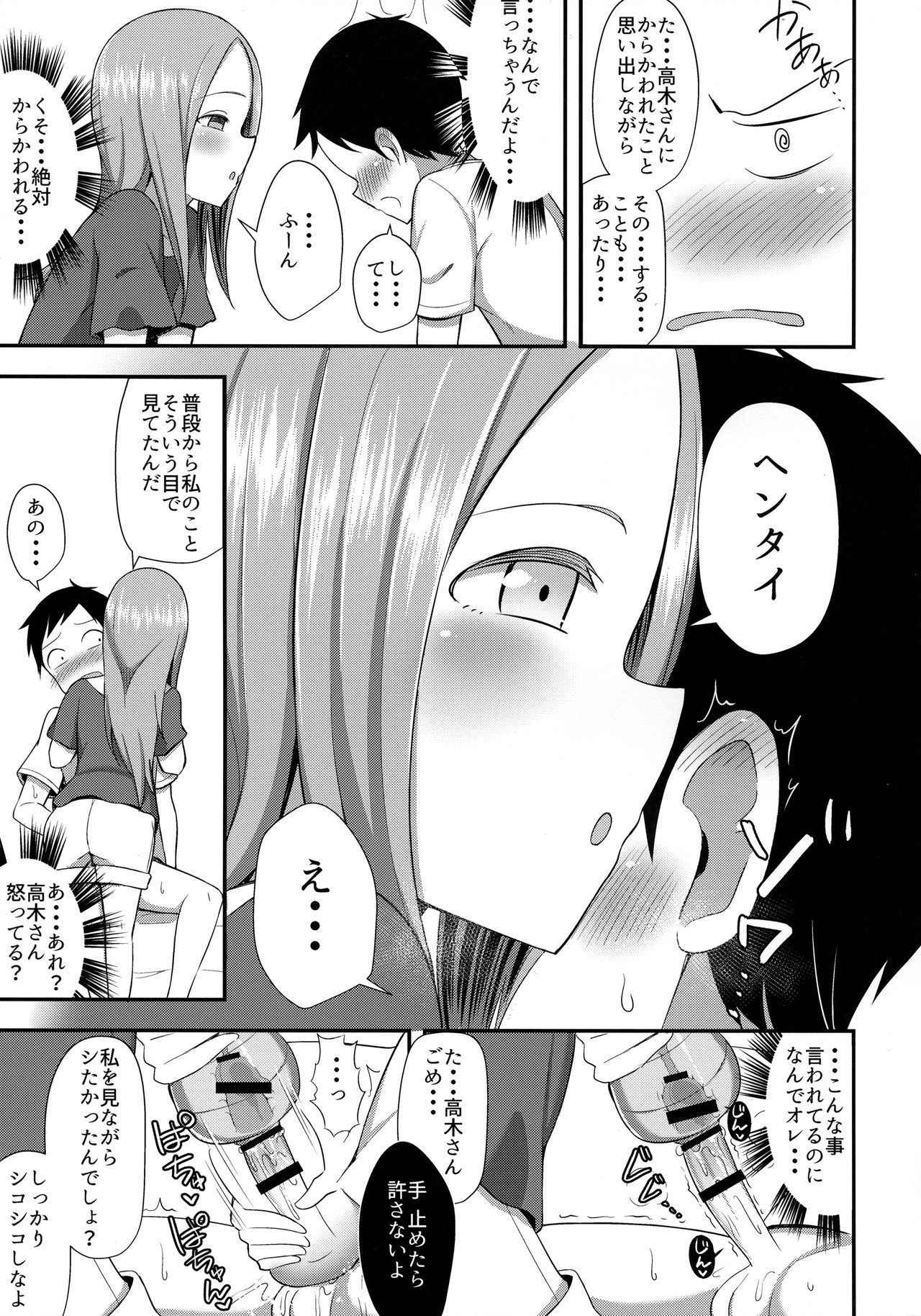 (COMIC1☆13) [Starmine18 (HANABi)] 高木さんとオナホール (からかい上手の高木さん)