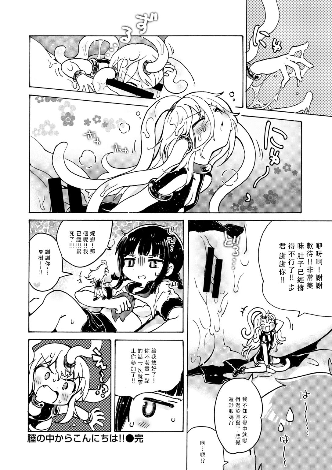 [小川ひだり] 膣の中からこんにちは!! (COMIC はぴにんぐ Vol.2) [中国翻訳] [DL版]