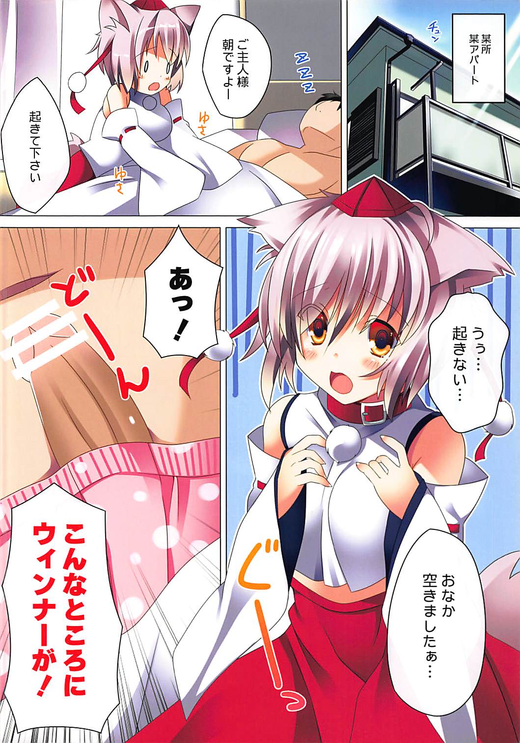 (例大祭9) [猫御所 (ヤナギユウ)] 犬走椛のペットな生活 (東方Project)