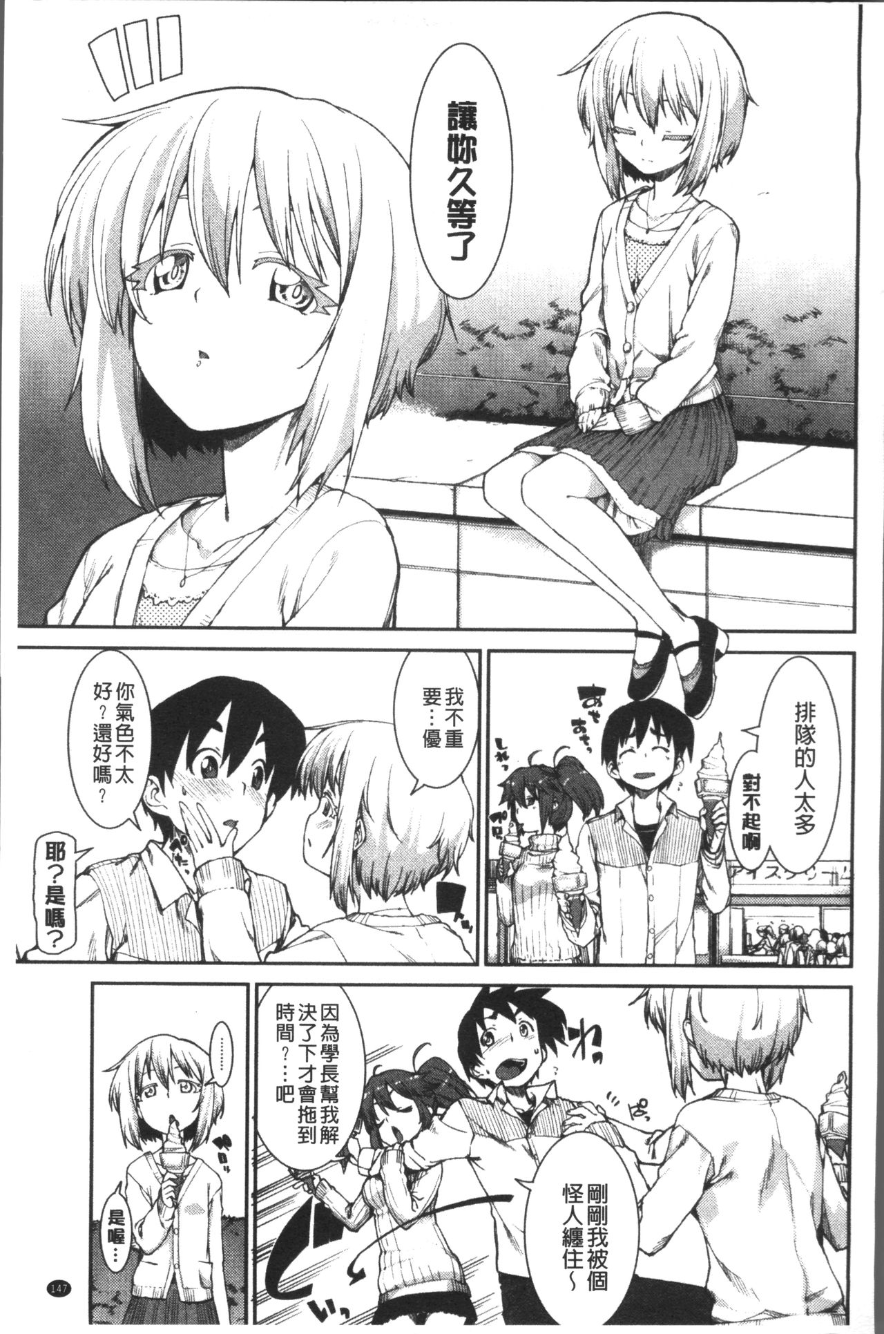 [秋月伊槻] イビツナ彼女は年中「発情期!!」 [中国翻訳]