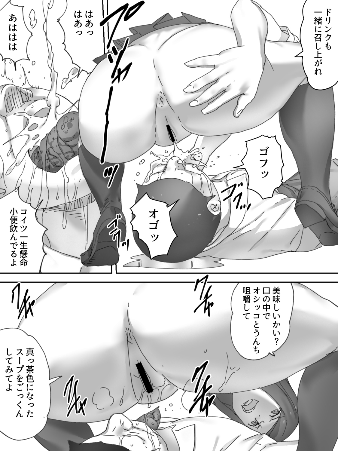 [三杯酢] 隧道排泄