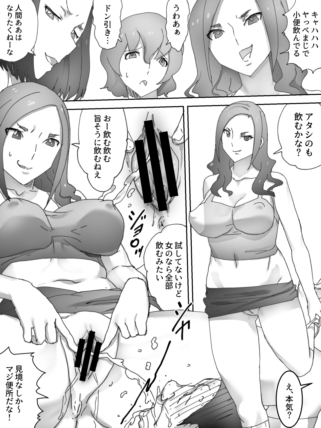 [三杯酢] 隧道排泄