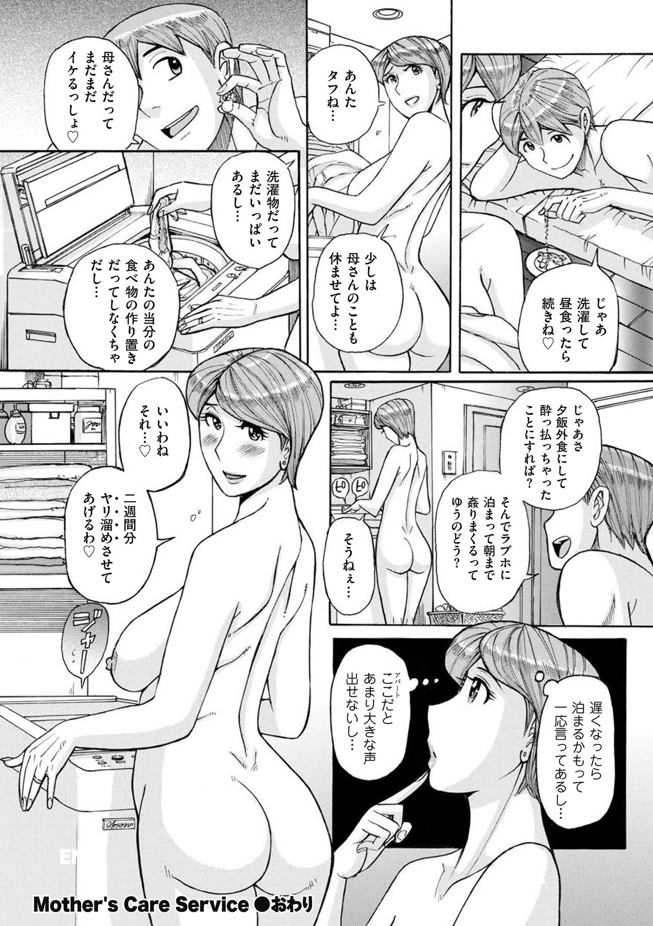 [児島未生] Mother's Care Service (COMIC クリベロン DUMA 2018年7月号 Vol.09)