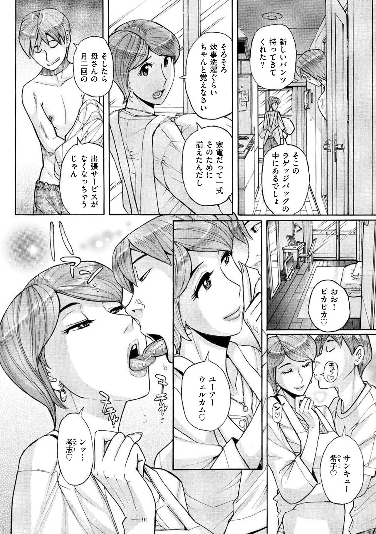 [児島未生] Mother's Care Service (COMIC クリベロン DUMA 2018年7月号 Vol.09)