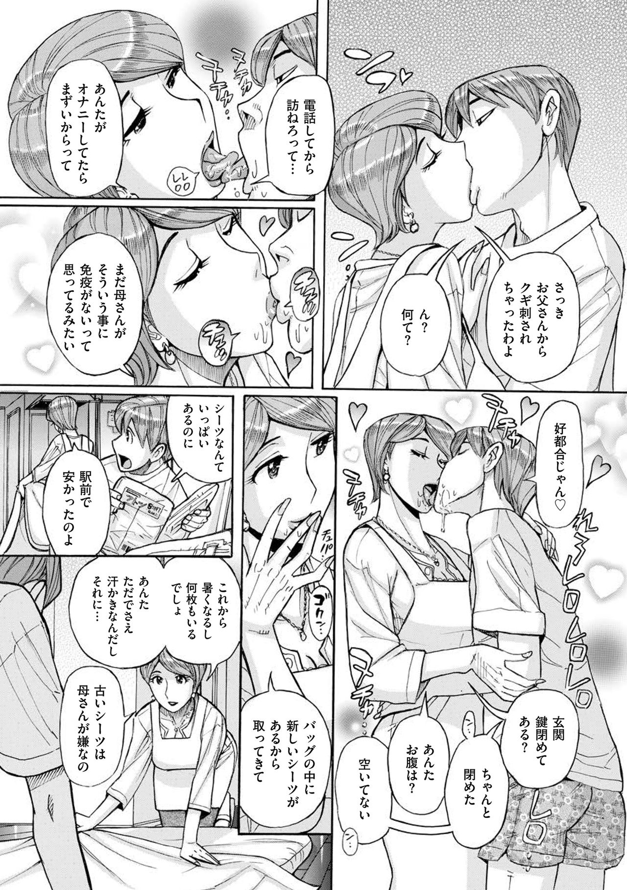 [児島未生] Mother's Care Service (COMIC クリベロン DUMA 2018年7月号 Vol.09)