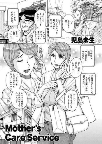 [児島未生] Mother's Care Service (COMIC クリベロン DUMA 2018年7月号 Vol.09)