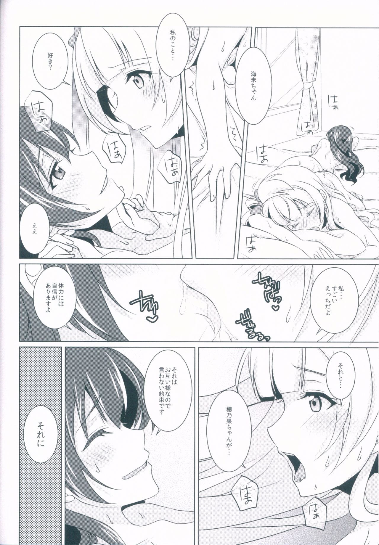 (C89) [梟の郵便屋さん (上戸ルリ)] honey*honey*days (ラブライブ!)