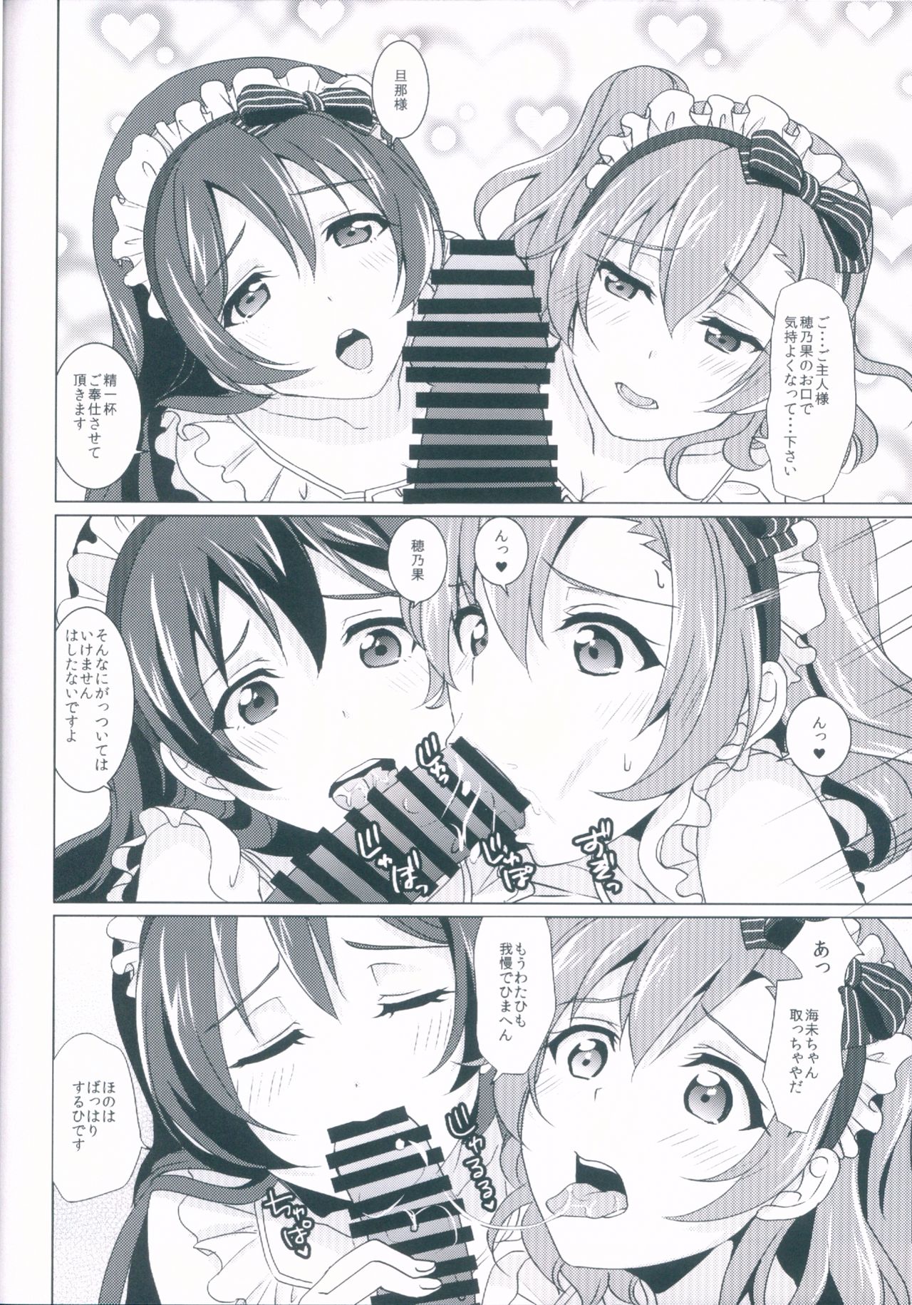 (C89) [梟の郵便屋さん (上戸ルリ)] honey*honey*days (ラブライブ!)