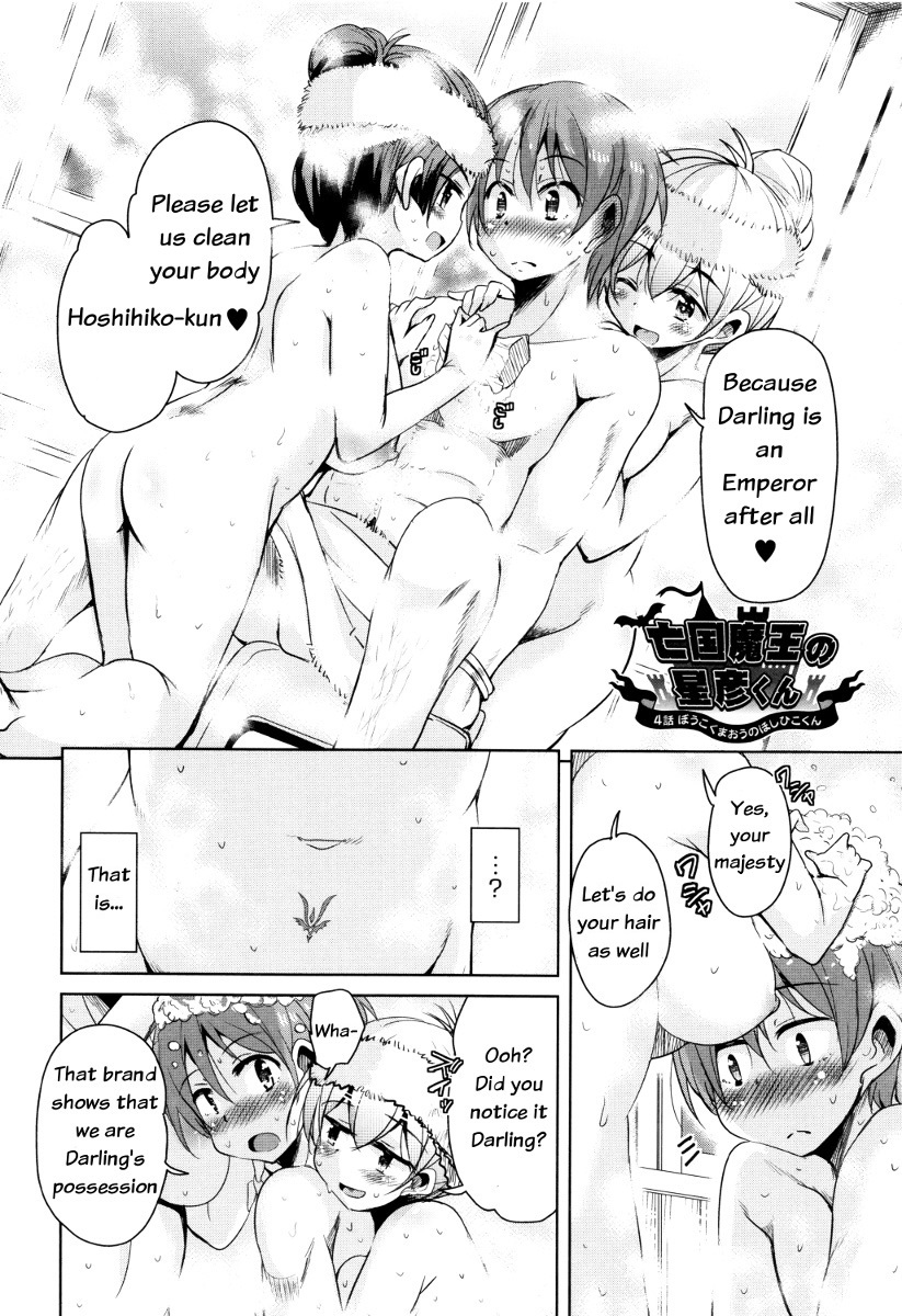 [なるさわ景] 亡国魔王の星彦くん 第1-7話 [英訳]