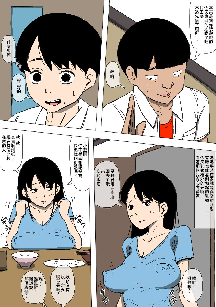 [同人昔話] 母親と先輩が勝手に付き合っていた [中国翻訳]