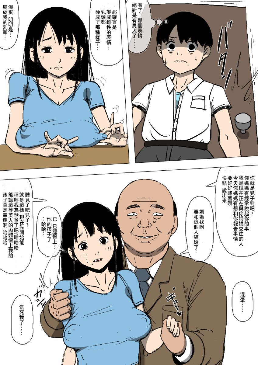 [同人昔話] 母親と先輩が勝手に付き合っていた [中国翻訳]