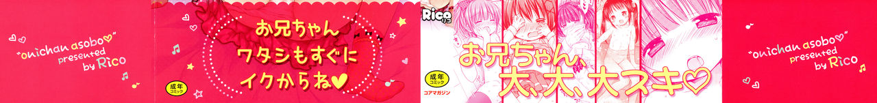 [Rico] お兄ちゃんあそぼ 第1-8話 [英訳]