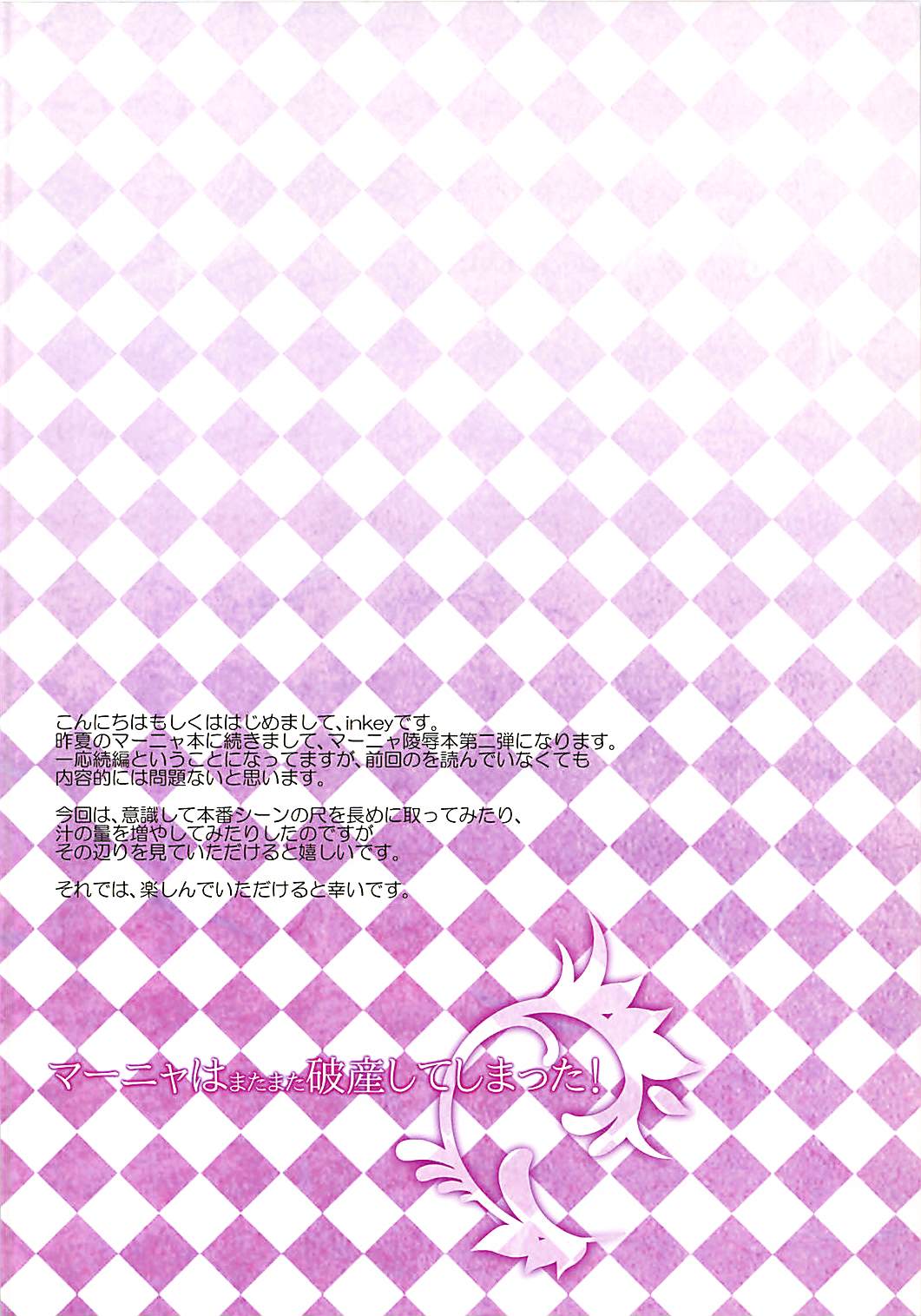 (C84) [少女架刑 (inkey、和泉万夜)] マーニャはまた破産してしまった! (ドラゴンクエストIV)