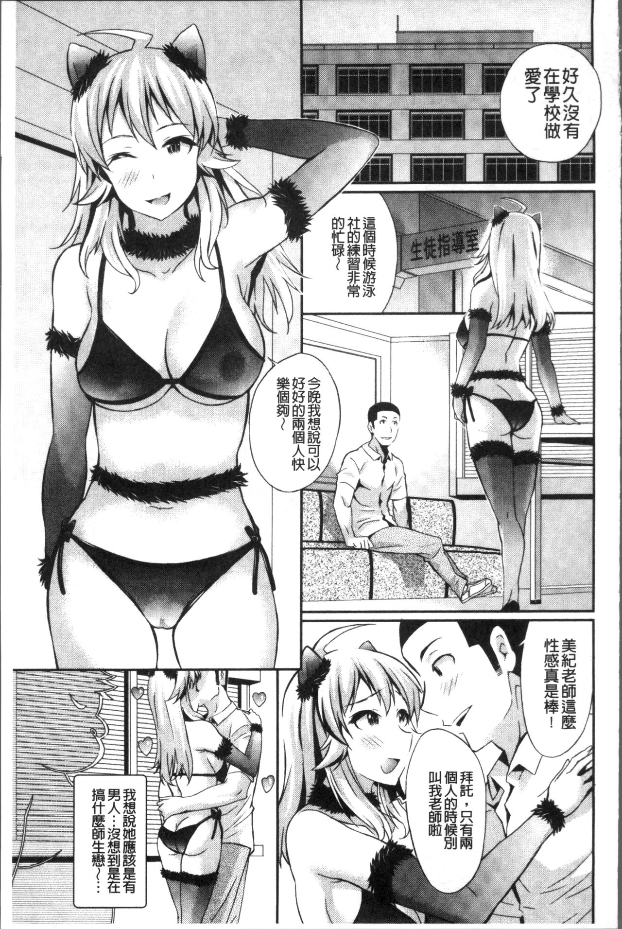 [こやまいち] リアルすぎるVRでやり放題の俺! [中国翻訳]