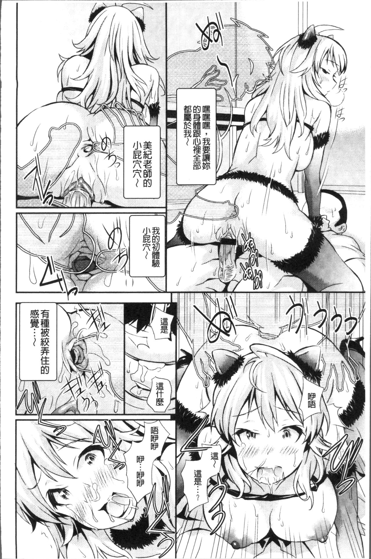 [こやまいち] リアルすぎるVRでやり放題の俺! [中国翻訳]