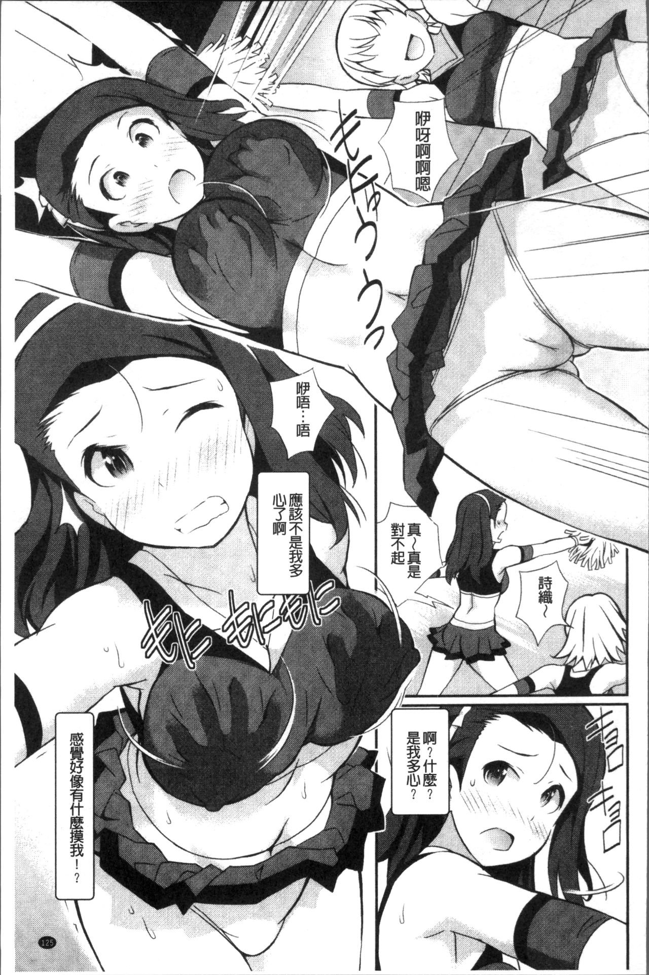 [こやまいち] リアルすぎるVRでやり放題の俺! [中国翻訳]