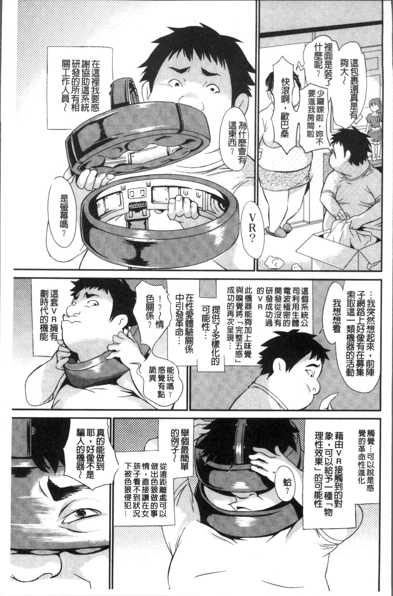 [こやまいち] リアルすぎるVRでやり放題の俺! [中国翻訳]