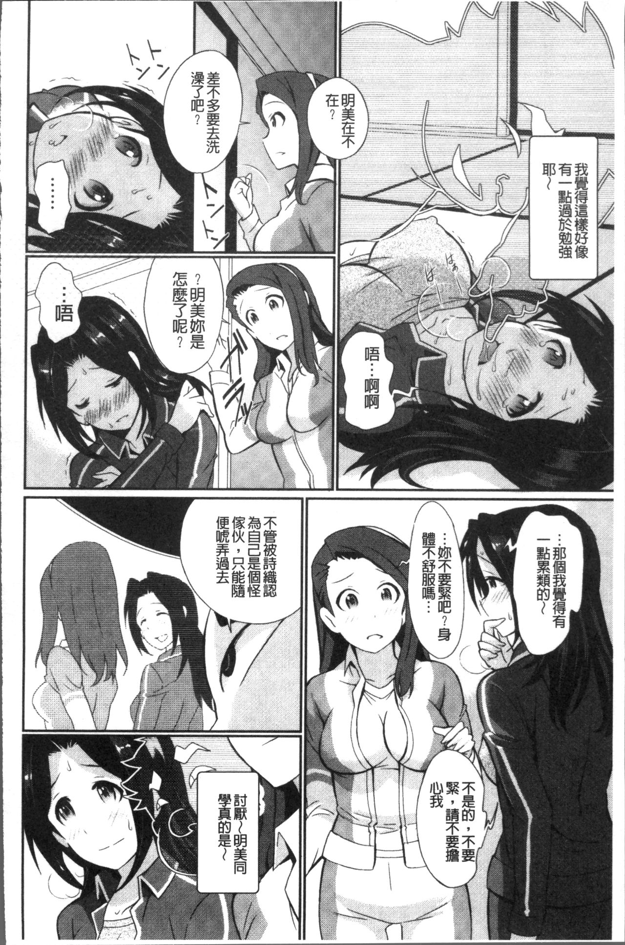 [こやまいち] リアルすぎるVRでやり放題の俺! [中国翻訳]