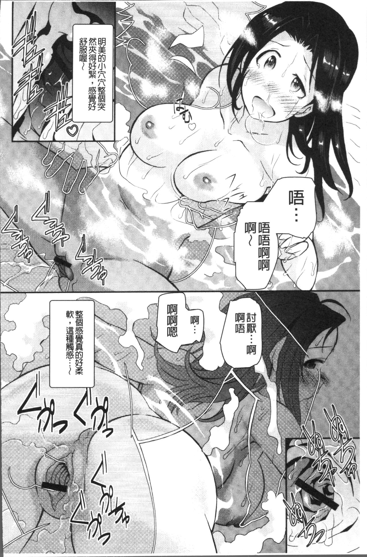 [こやまいち] リアルすぎるVRでやり放題の俺! [中国翻訳]